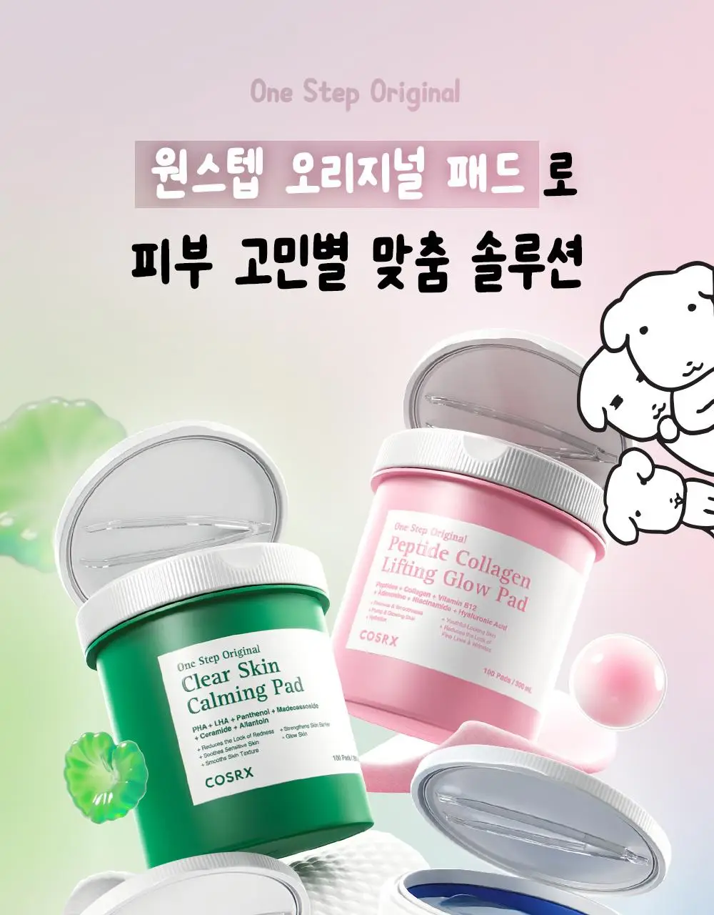 [7월 올영픽/가나디 콜라보] 코스알엑스 원스텝 오리지널 패드 4종 택 1 상세페이지 152